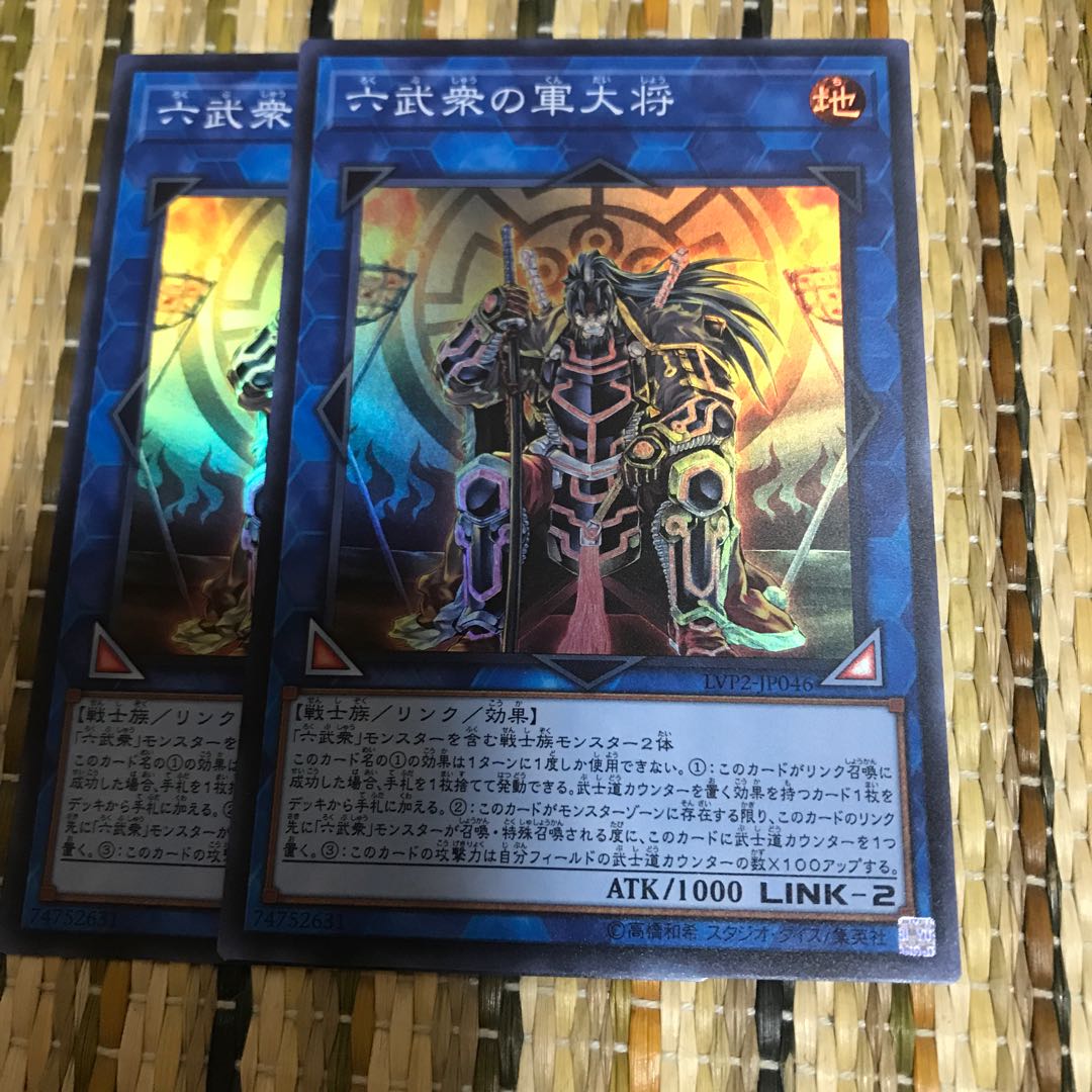 マドレース 六武衆の軍大将 スーパーレア