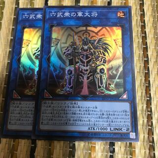 マドレース 六武衆の軍大将 スーパーレア