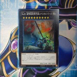 No.81 超弩級砲塔列車スペリオル・ドーラ スーパーレア