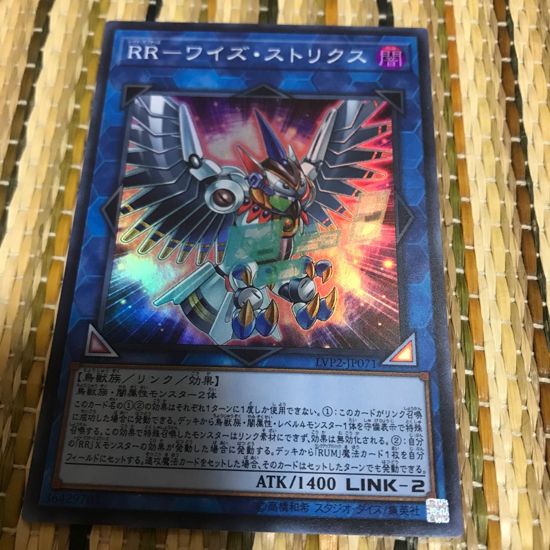 専用RR-ワイズ・ストリクス スーパーレア