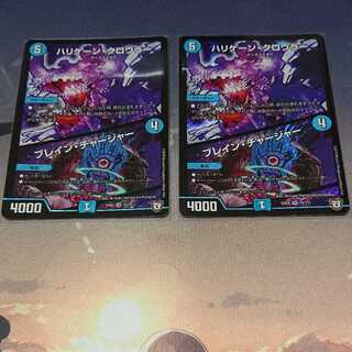 ハリケーンクロウラー / ブレインチャージャー 2枚