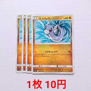 ミニリュウ 4枚 C 065/094 SM11 ミラクルツイン