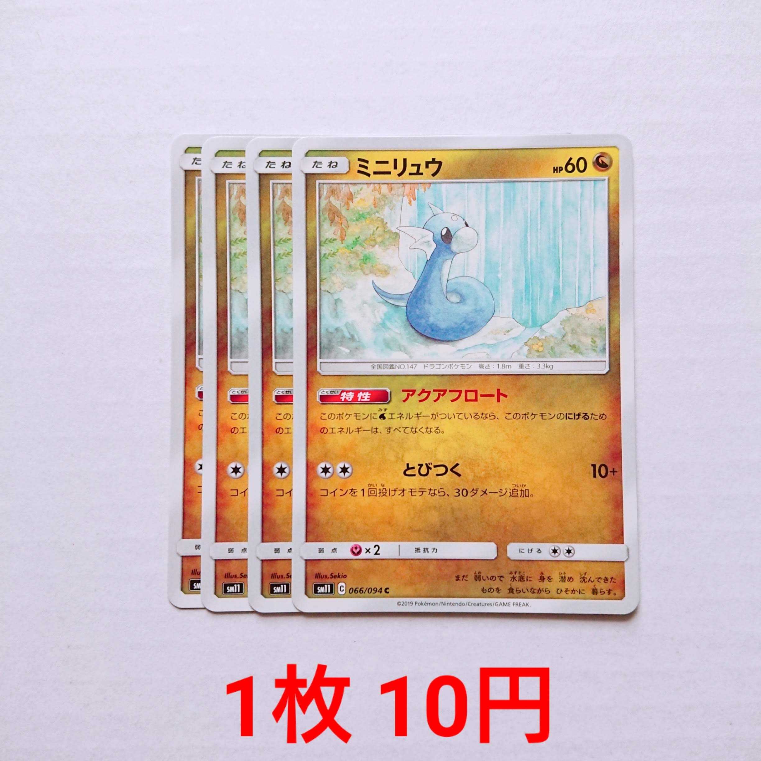 Dratini 4 sheets C 066/094 SM11 Miracle Twin
