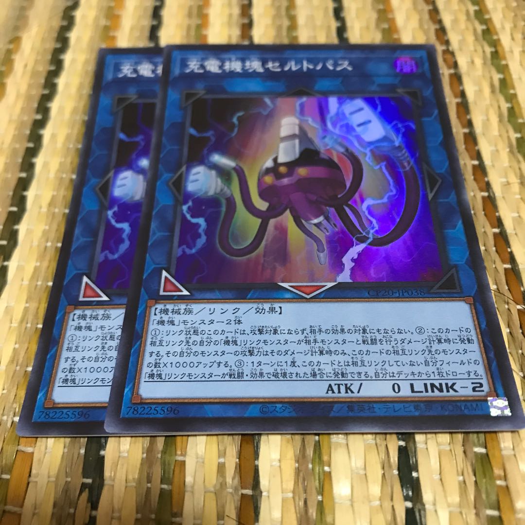 マドレース 充電機塊セルトパス　スーパー