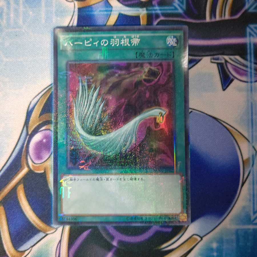 ハーピィの羽根帚 ミレニアムスーパーレア