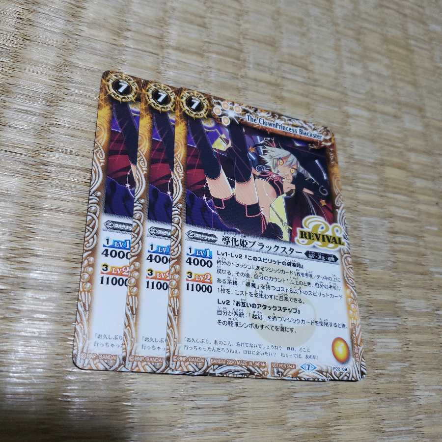 導化姫ブラックスター　3枚 3枚