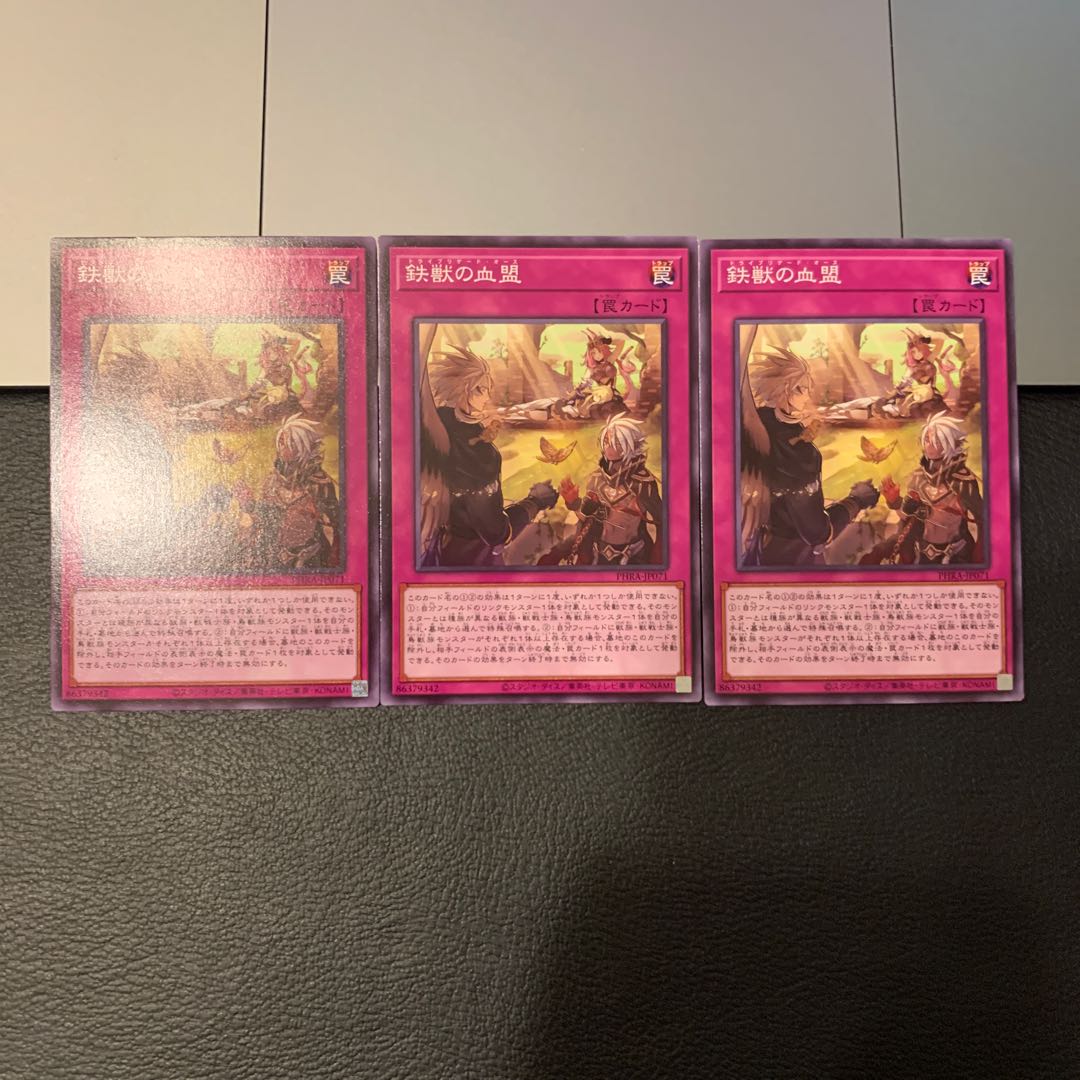 鉄獣の血盟 ノーマル