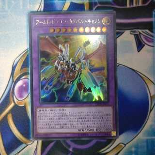 アームド・ドラゴン・カタパルトキャノン ウルトラレア