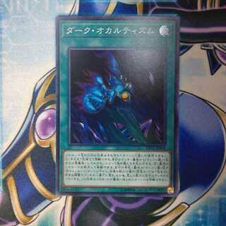 ダーク・オカルティズム スーパーレア