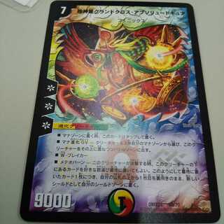 超神星グランドクロス・アブソリュートキュア