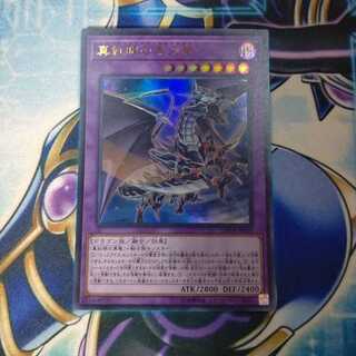 真紅眼の黒刃竜 ウルトラレア