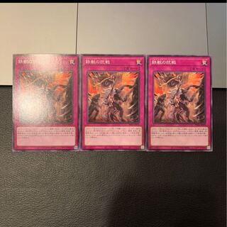 鉄獣の抗戦 ノーマル