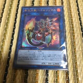 マドレース 転生炎獣ベイルリンクス ウルトラレア