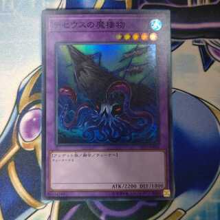 テセウスの魔棲物 スーパーレア