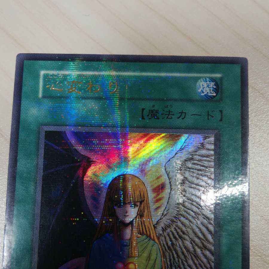 心変わり　ウルトラパラレル　初期