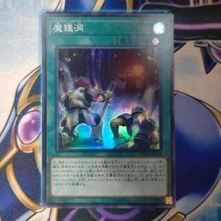 魔鍾洞 スーパーレア