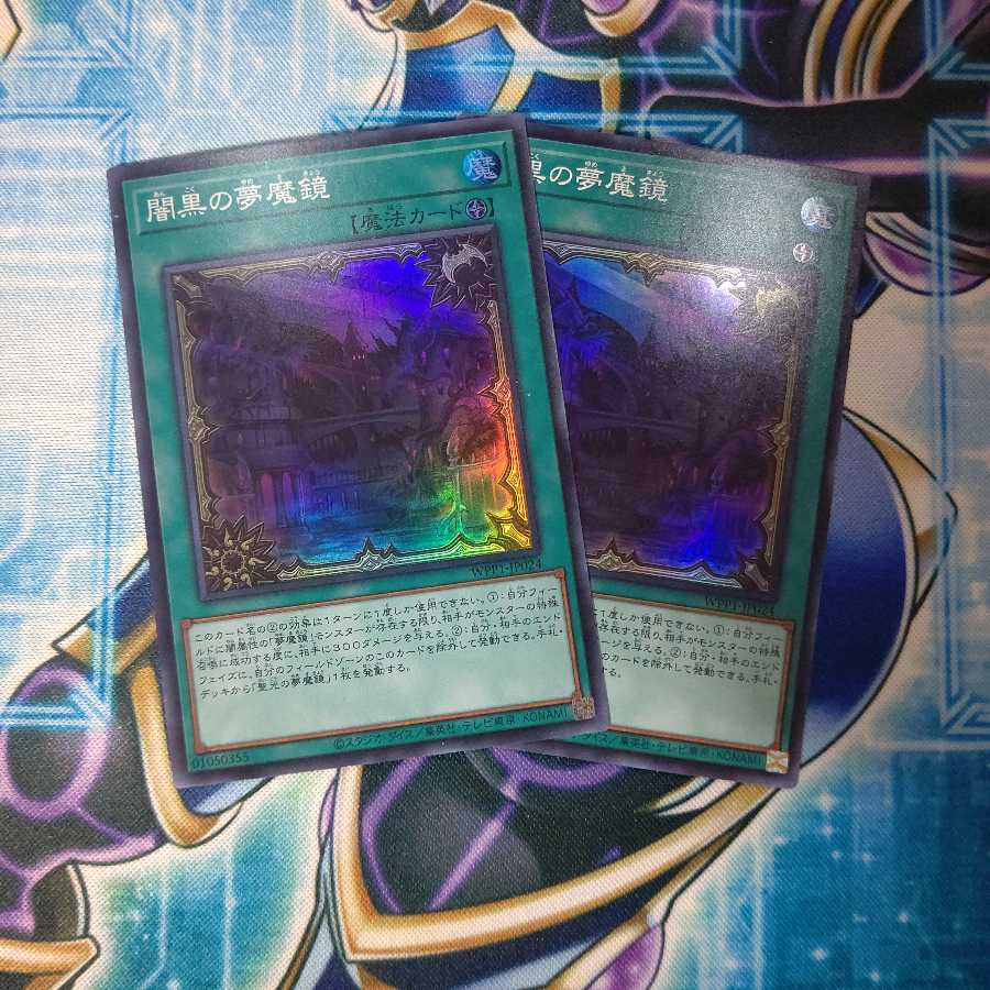 闇黒の夢魔鏡 スーパーレア 2枚セット