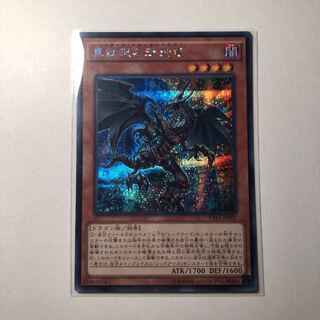 真紅眼の遡刻竜 シク 美品