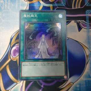 魔妖廻天 スーパーレア