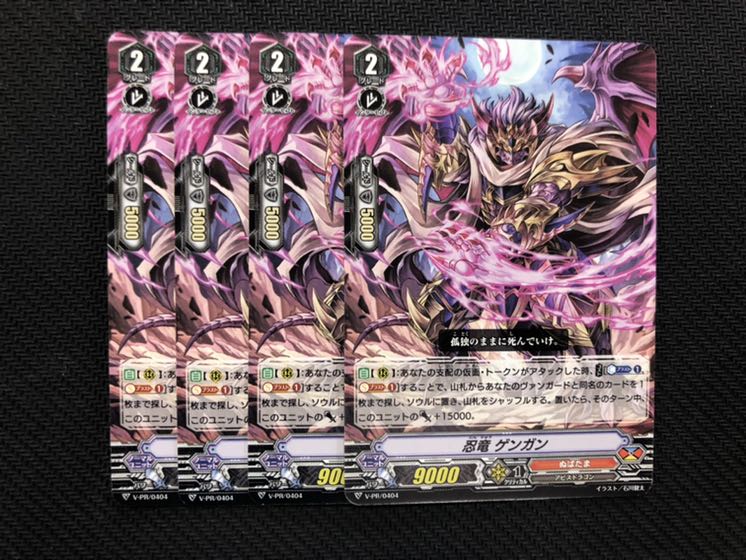 忍竜ゲンガン　4枚