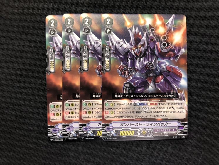 ガンバースト・ラインバッカー　4枚