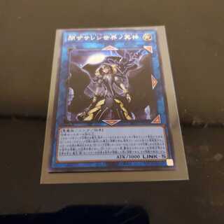 遊戯王　閉ザサレシ世界ノ冥神　シークレット