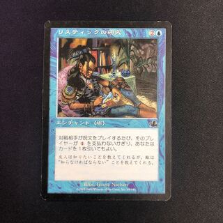 リスティックの研究