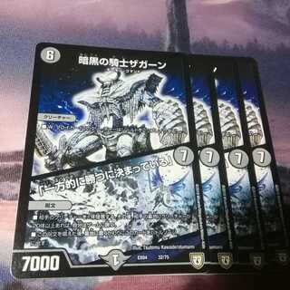 暗黒の騎士ザガーン　４枚　一方的に勝つにきまっている