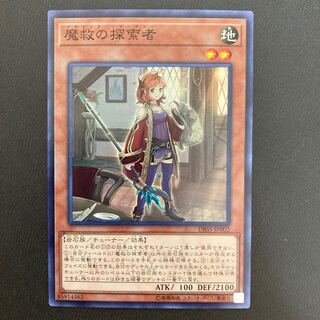 魔救の探索者 スーパーレア