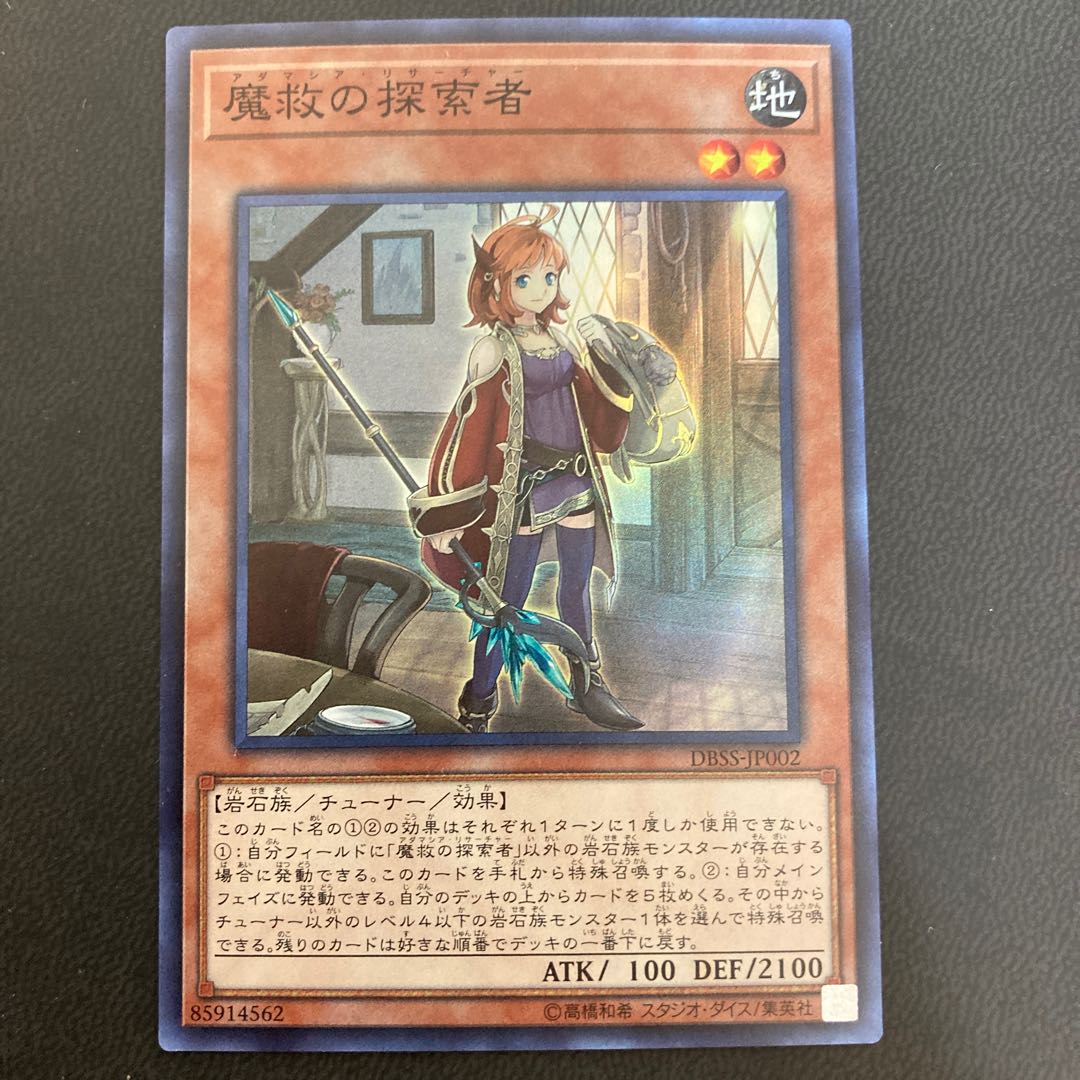 魔救の探索者 スーパーレア