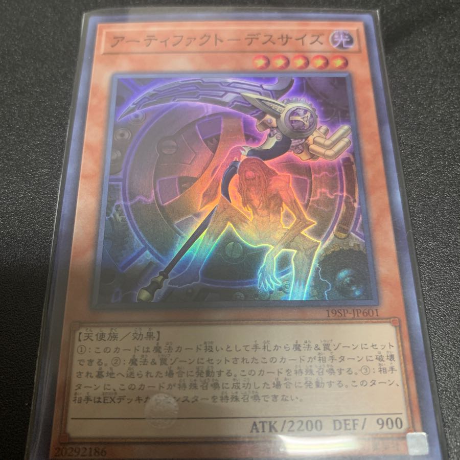 アーティファクトデスサイズ スーパー