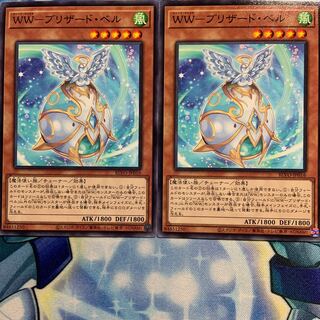 【N】WW-ブリザード・ベル 2枚 BLVO-JP016