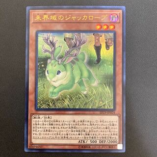 未界域のジャッカロープ ウルトラレア