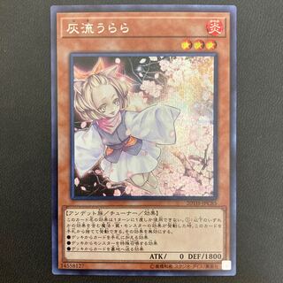 灰流うらら シークレットレア