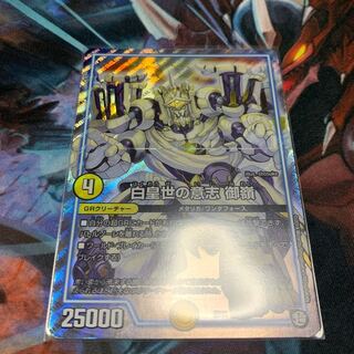 白皇世の意志 御嶺