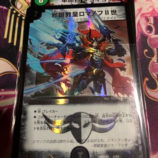 邪眼教皇ロマノフII世