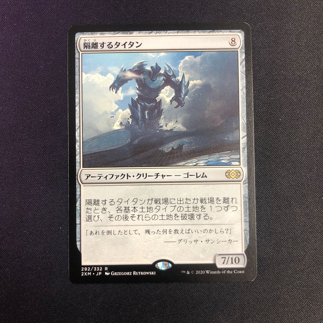 隔離するタイタン