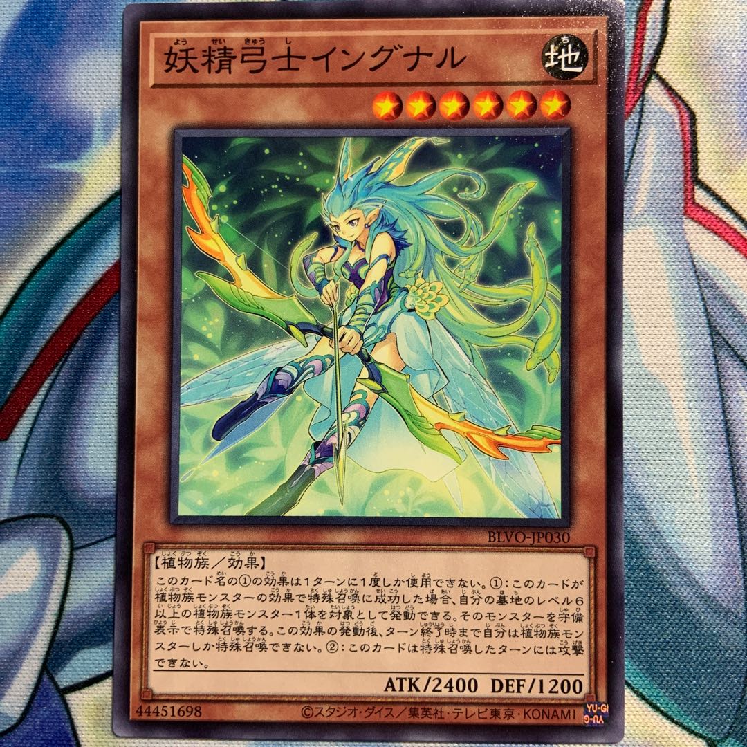【N】妖精弓士イングナル 2枚 BLVO-JP030