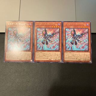 レイダーズ・ウィング レア