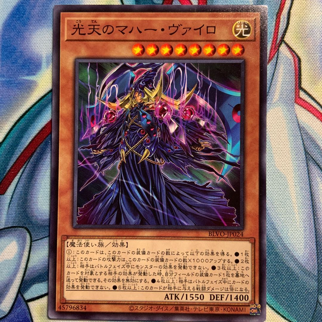 【N】光天のマハー・ヴァイロ 3枚 BLVO-JP024