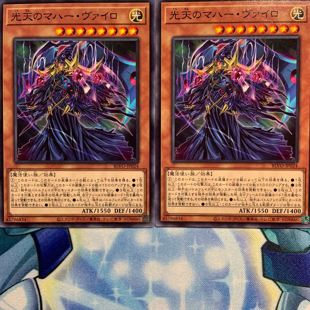 【N】光天のマハー・ヴァイロ 2枚 BLVO-JP024
