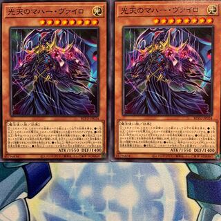 【N】光天のマハー・ヴァイロ 2枚 BLVO-JP024