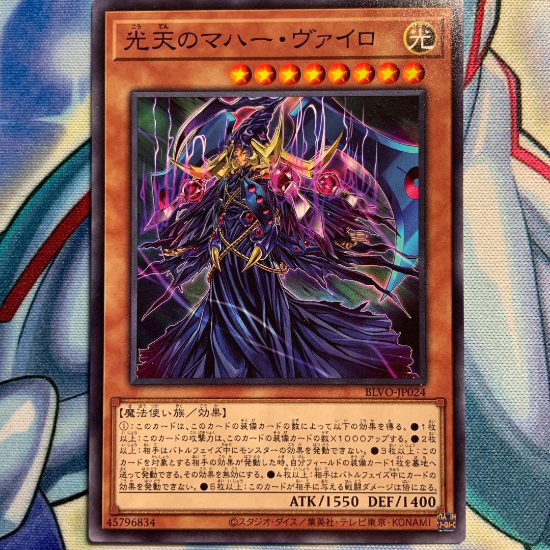 【N】光天のマハー・ヴァイロ 2枚 BLVO-JP024