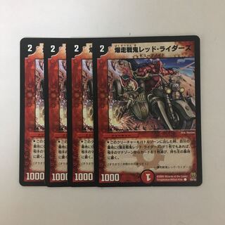 B313 爆走戦鬼レッド・ライダーズ 4枚セット デュエマ トレトレ