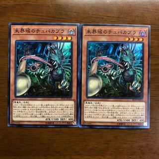 未界域のチュパカブラ スーパーレア 2枚