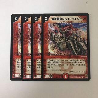 B314 爆走戦鬼レッド・ライダーズ 4枚セット デュエマ トレトレ