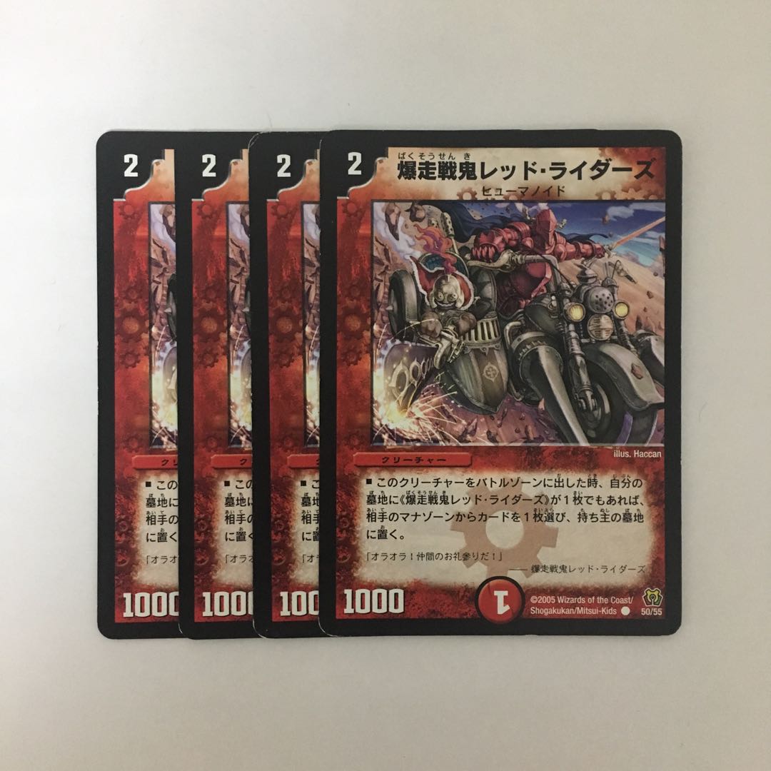 B325 爆走戦鬼レッド・ライダーズ 4枚セット デュエマ トレトレ