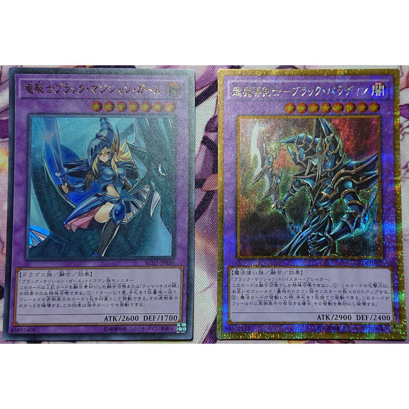 ブラック・マジシャン融合セット UR ゴルシク