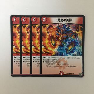 B326 勇愛の天秤 4枚セット デュエマ トレトレ