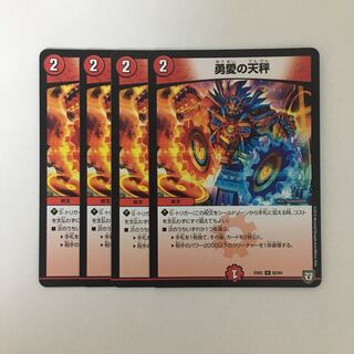 B328 勇愛の天秤 4枚セット デュエマ トレトレ